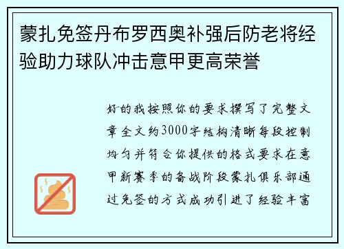 蒙扎免签丹布罗西奥补强后防老将经验助力球队冲击意甲更高荣誉 蒙扎免签丹布罗西奥补强后防老将经验助力球队冲击意甲更高荣誉