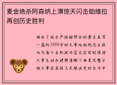 麦金绝杀阿森纳上演惊天闪击助维拉再创历史胜利 麦金绝杀阿森纳上演惊天闪击助维拉再创历史胜利