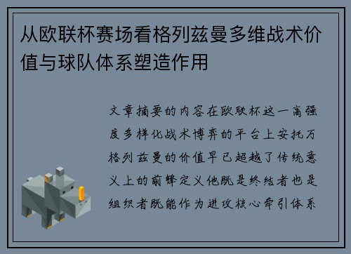 从欧联杯赛场看格列兹曼多维战术价值与球队体系塑造作用 从欧联杯赛场看格列兹曼多维战术价值与球队体系塑造作用