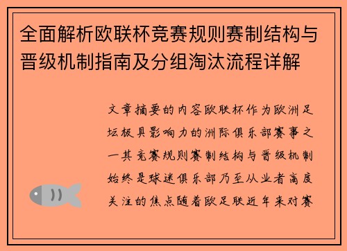 全面解析欧联杯竞赛规则赛制结构与晋级机制指南及分组淘汰流程详解 全面解析欧联杯竞赛规则赛制结构与晋级机制指南及分组淘汰流程详解