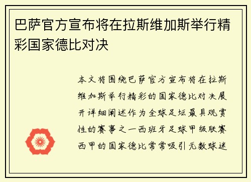 巴萨官方宣布将在拉斯维加斯举行精彩国家德比对决 巴萨官方宣布将在拉斯维加斯举行精彩国家德比对决