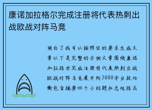 康诺加拉格尔完成注册将代表热刺出战欧战对阵马竞 康诺加拉格尔完成注册将代表热刺出战欧战对阵马竞