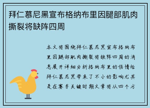 拜仁慕尼黑宣布格纳布里因腿部肌肉撕裂将缺阵四周 拜仁慕尼黑宣布格纳布里因腿部肌肉撕裂将缺阵四周