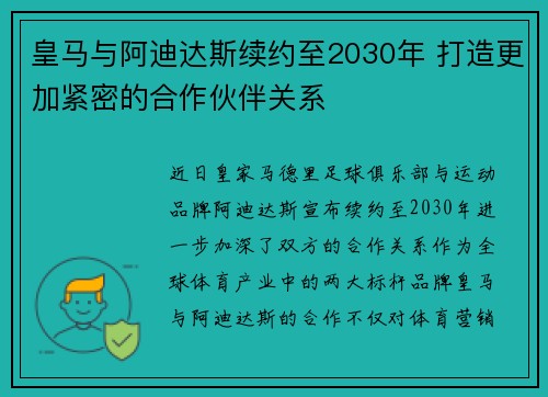 皇马与阿迪达斯续约至2030年 打造更加紧密的合作伙伴关系 皇马与阿迪达斯续约至2030年 打造更加紧密的合作伙伴关系